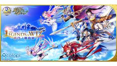 『黒ウィズ』新イベント“THE LEGENDS of WIZ ～蒼穹ノ解放軍～”開催。12周年キャンペーンも本日（3/5）スタート