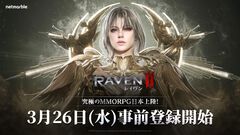 ネットマーブル新作MMORPG『レイヴン2 (RAVEN2)』の日本配信が決定。事前登録は3月26日よりスタート