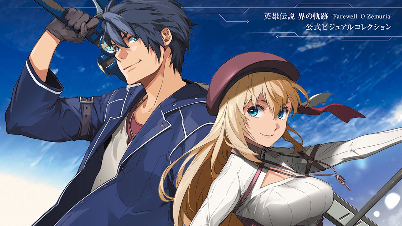 『界の軌跡』公式画集が本日（3月19日）発売！ 秘蔵アートワークのほか近藤社長が開発秘話を語るインタビューも収録。ファン必携のグッズ付きebten限定版も登場