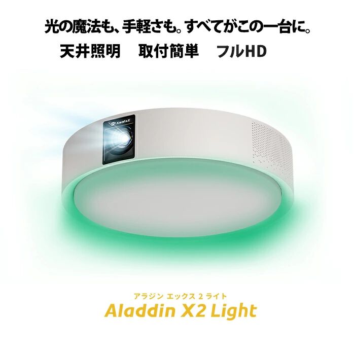 楽天スーパーセール】アラジンの『Aladdin X2 Light』が半額5万 楽天スーパーセール】アラジンの『Aladdin X2 Light』が半額5万