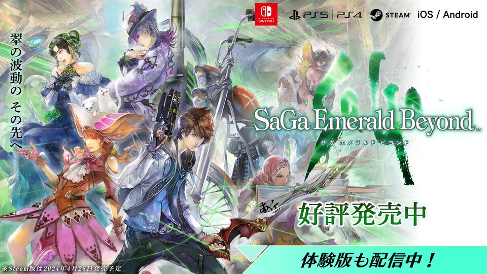 【配信開始】シリーズ最新作『サガ エメラルド ビヨンド』本日（4/25）発売。5つの運命（サガ）を体験せよ