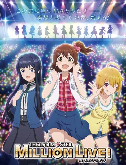【ミリアニ】アニメ『アイマス ミリオンライブ！』新作エピソードOVAが発売決定。監督：綿田慎也氏、脚本：加藤陽一氏、制作：白組のアニメスタッフ陣が再び集結