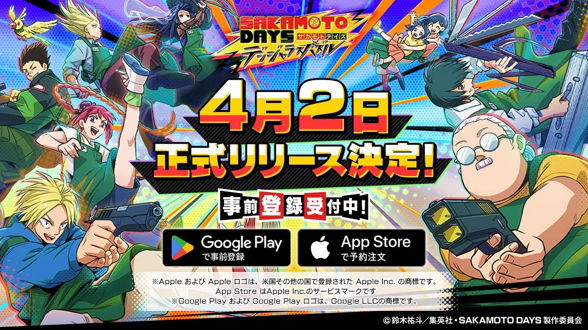 『SAKAMOTO DAYS デンジャラスパズル（サカパズ）』配信日が4月2日に決定。Xでアマギフ最大3万円分が当たるキャンペーン開催中