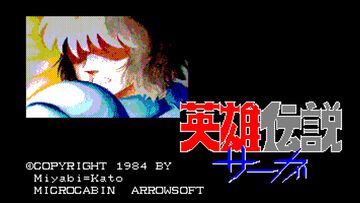 『英雄伝説サーガ』(PC-8801版)がSwitchにて配信開始。北欧神話をテーマにした1984年発売のコマンド選択型アドベンチャー【EGGコンソール】