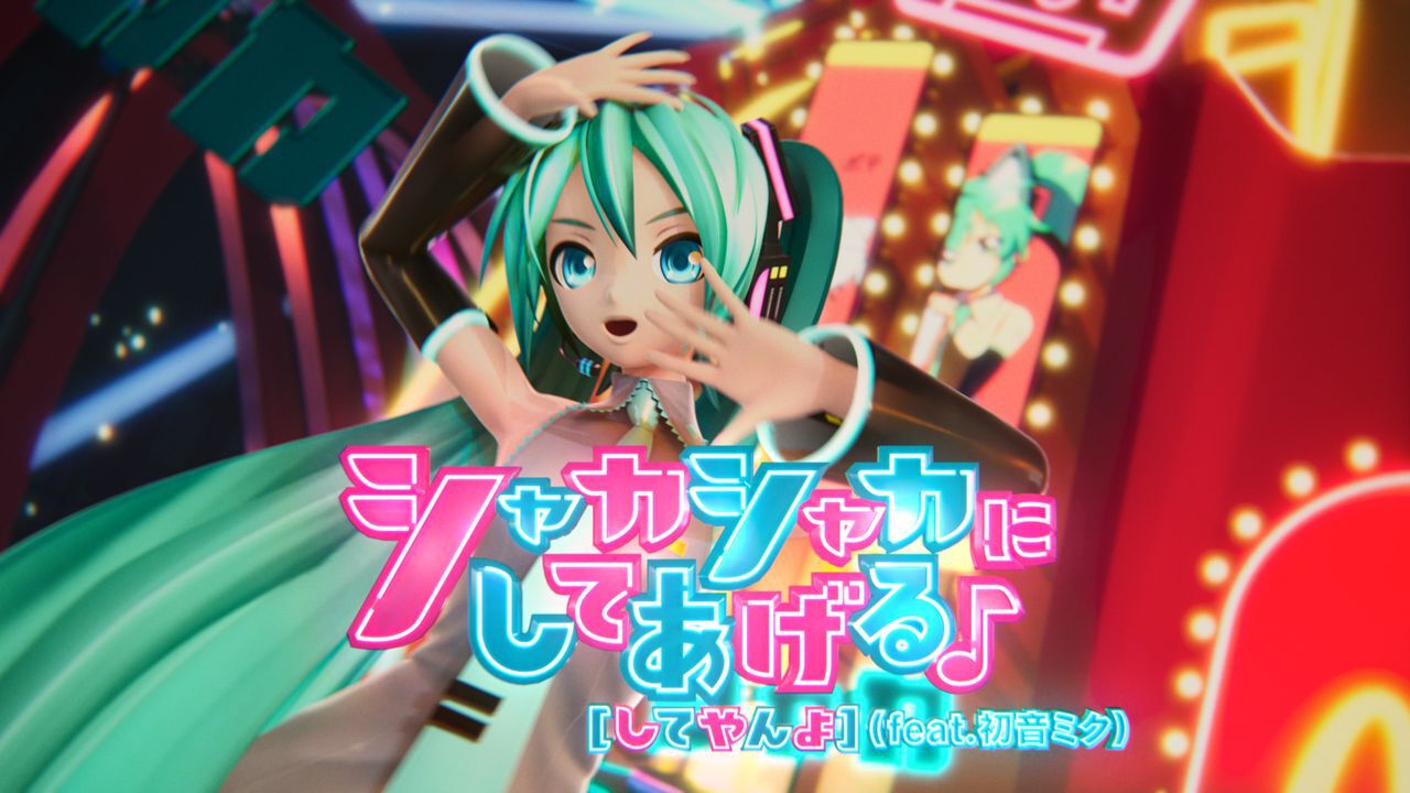 初音ミク×マクドナルドコラボ映像“シャカシャカにしてあげる♪【してや 