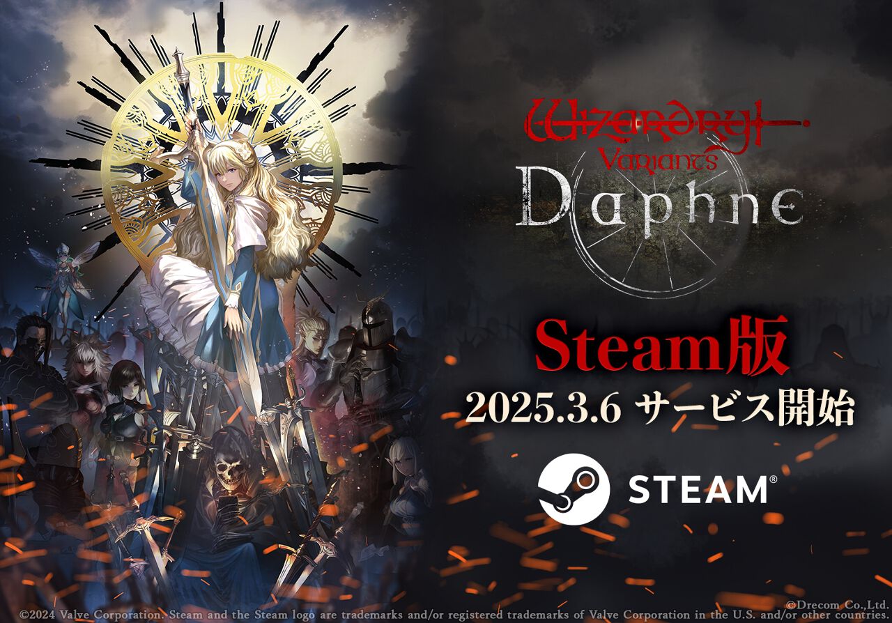 ウィズダフネ』Steam版サービス開始。放浪ラナヴィーユ（カシナートの 