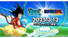 『ドラクエウォーク』×『ドラゴンボール』コラボイベントが3月12日より実施決定。特設サイト＆コラボ特別映像が公開中