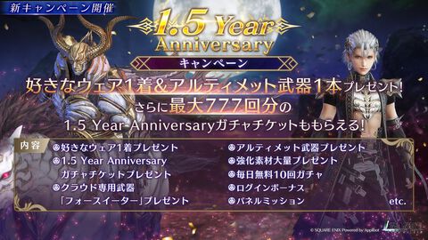 【1.5周年】『FF7 エバークライシス』最大270回の毎日無料10回ガチャ開催、セフィロスの新リミットブレイ武器“強き者の剣”登場。新機能“オーバーアクセル＆ロールストリーム”も実装