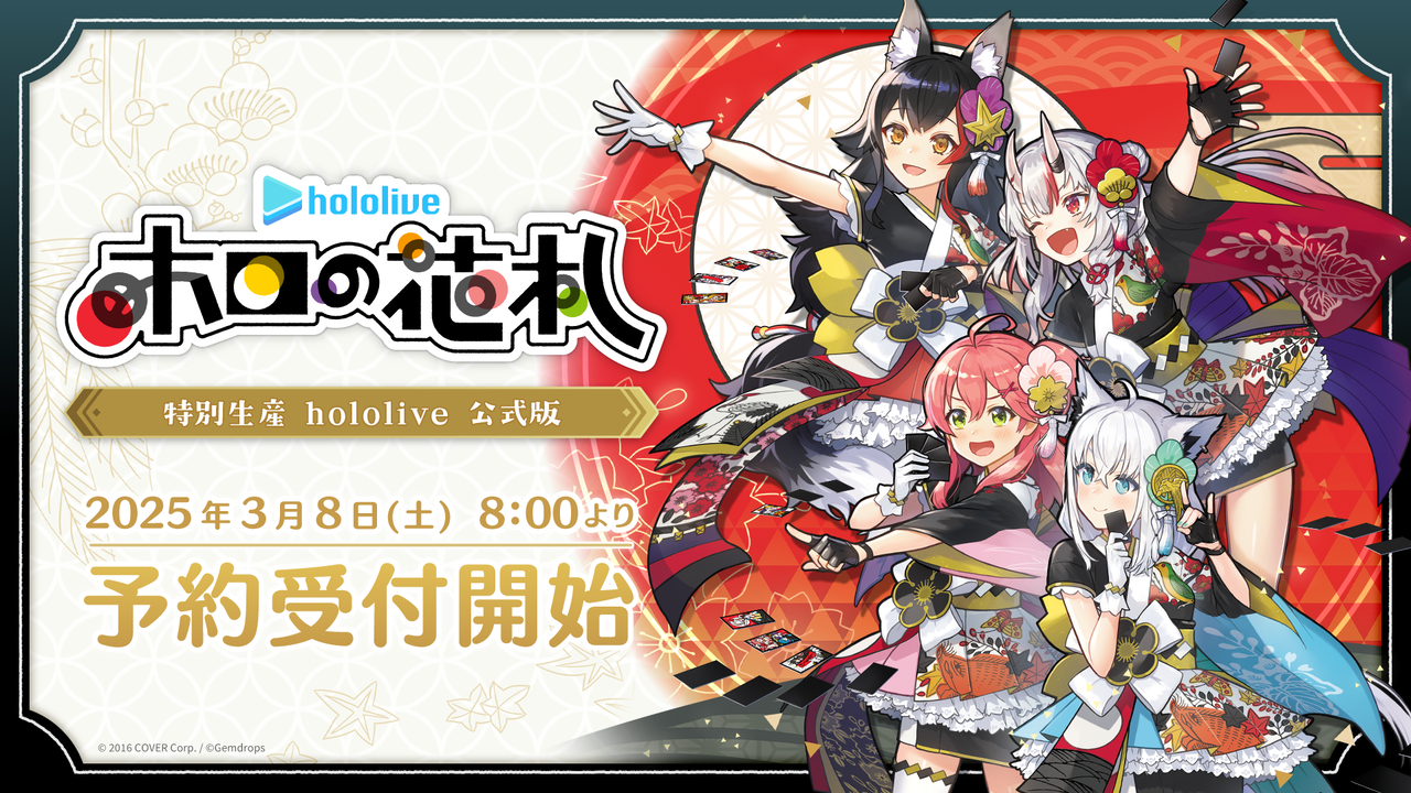 ホロライブ】『ホロの花札』Switch・PS版も発売決定。Switch特装