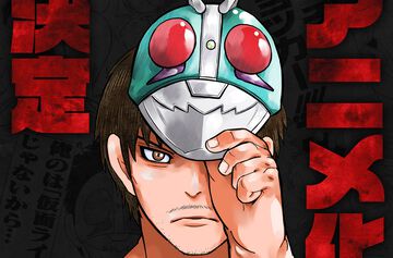 『東島丹三郎は仮面ライダーになりたい』アニメ化決定。『ハチワンダイバー』柴田ヨクサルが描く、大人たちによる“本気の仮面ライダーごっこ”