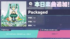 【プロセカ】新リズムゲーム楽曲“Packaged”(作詞・作曲：kz)が追加