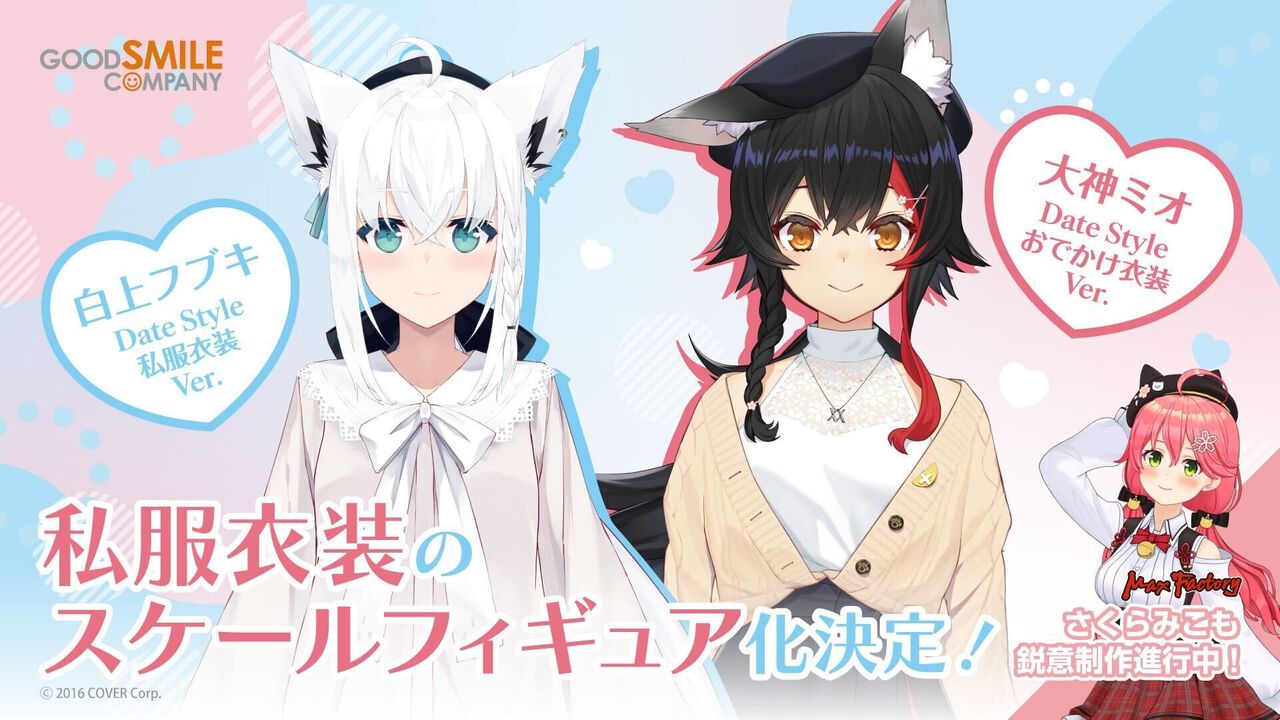 ホロライブ】白上フブキさん私服衣装、大神ミオさんおでかけ衣装など 