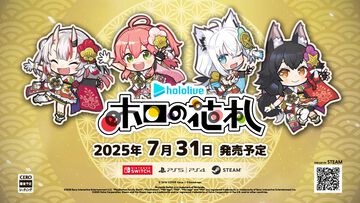 『ホロの花札』ホロメン出演の花札ゲームが7月31日に発売へ。Switch、PS5、PS4版も発売決定。クロスプラットフォームのオンラインプレイにも対応
