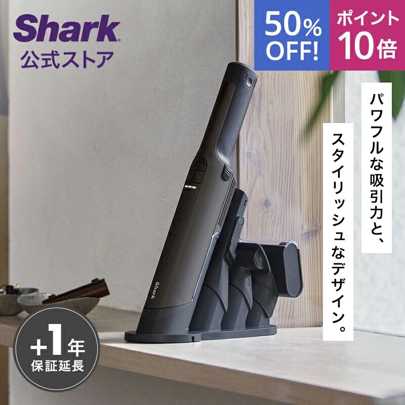 Shark（シャーク）》の充電式ハンディクリーナー『EVOPOWER EX』が半額 