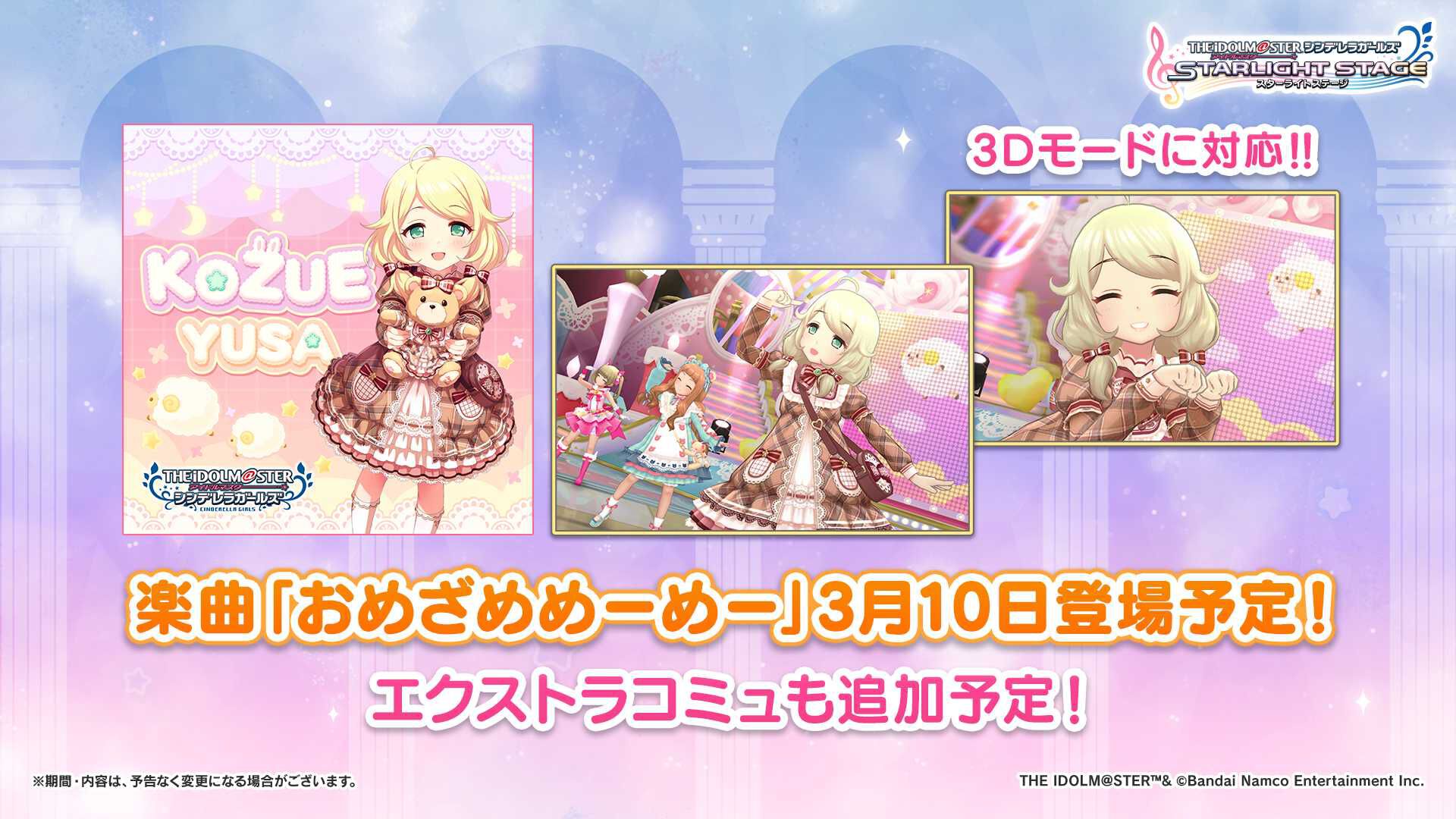 『デレステ』“遊佐こずえ”のソロ曲“おめざめめーめー”が3月10日にゲーム内実装。10周年記念ツアー“Let's AMUSEMENT!!!”大阪公演1日目に発表された新情報まとめ