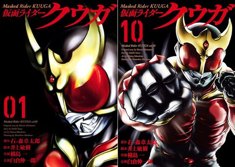 漫画『仮面ライダークウガ』1～10巻が各25円のKindleセール開催中。今なら7311円で全25巻揃う