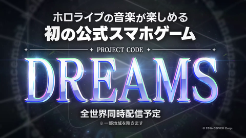 ホロライブ初の公式スマホ向け音ゲー『DREAMS』（仮）が“hololivefesEXPO25”にて発表。全世界同時配信に向けて開発中