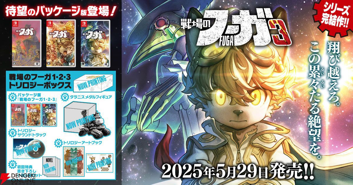 戦場のフーガ3』松山洋インタビュー。ソウルキャノンシステムは、一番