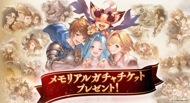 『グラブル』新TVCM“11周年 ～新たな1ページ～”篇が放送開始。メモリアルガチャチケット11枚配布＆最高100連無料ガチャも実施中