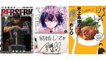 Kindleで1巻499円セールが開催中！ 『ベルセルク』『ペンと手錠と事実婚』『描くなるうえは』『リュウジのバズレシピ』など