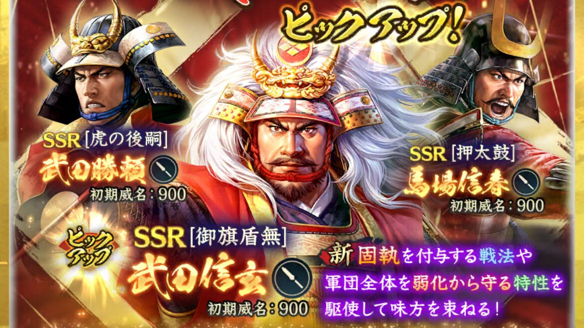 『信長の野望 出陣』特別登用・武田でガチャ100連。新しい信玄で合戦の主流が変わる？ 御旗楯無、御照覧あれ！【日記#140】 - 電撃オンライン