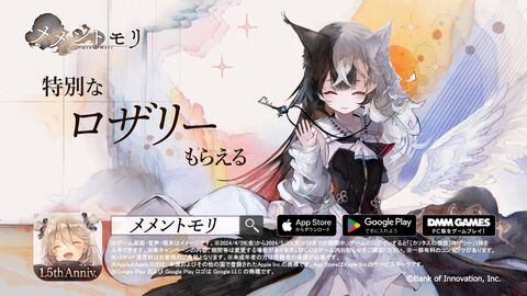 『メメントモリ』鈴鹿央士さんを起用した1.5周年新CMが4月27日から全国地上波で放映開始