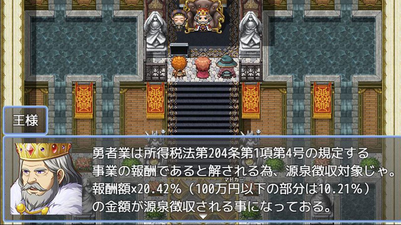 【確定申告の期限は3月17日まで】『確定申告を頑張るRPG』プロローグ版で税金の仕組みを知ろう。なまけた勇者に税務調査が襲いかかる