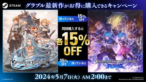 Steam版『グラブル リリンク』×『GBVSR』がお得に購入できるバンドルが発売。同時購入なら両タイトル15％オフに