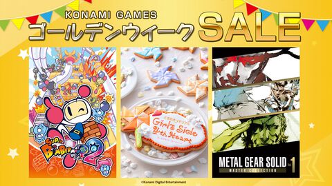 『メタルギア ソリッド:マスターコレクション Vol.1』20％オフ、『ときメモGS4』ゲーム本編+DLCが50％オフ。コナミGWセールが各プラットフォームで開催中【最大90％オフ】