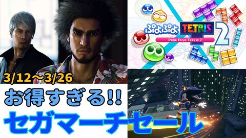 『龍が如く8』が50%オフでセール中！ ふたりの主人公がハワイで暴れ回る超名作の魅力をピックアップしてご紹介。『ソニック × シャドウ』や『ぷよテト2』などもお買い得【セガマーチセール】