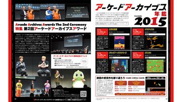 第2回アーケードアーカイブスアワード特集。10年前のアケアカを振り返りつつ11周年記念イベントに備えよう【先出し週刊ファミ通】