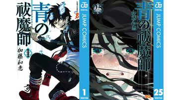 【青エク】『青の祓魔師』1～25巻がKindleにて期間限定で無料公開中。アニメ放送中の“終夜篇”を読むチャンス【3月24日まで】
