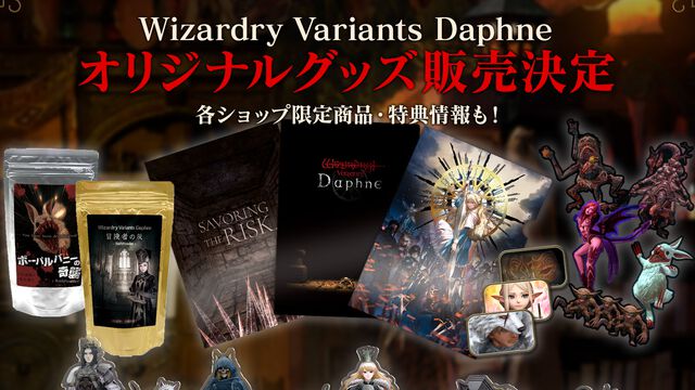 『ウィザードリィ ヴァリアンツ ダフネ』初となるオリジナルグッズが3月17日より“DRECOM SHOP”＆“Wizardry POP UP SHOP”で販売開始