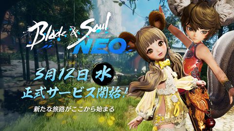 『ブレイドアンドソウル NEO』が本日（3/12）サービス開始。初代『ブレソ』のリメイク作、ギフト券が当たるキャンペーンやコラボTシャツなど登場