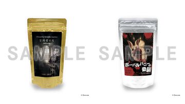 『ウィザードリィ ダフネ』入浴剤がすごい。冒険者のなれの果てをイメージした“冒険者の灰”と鉄（血？）の香りが広がる“ボーパルバニーの奇襲”