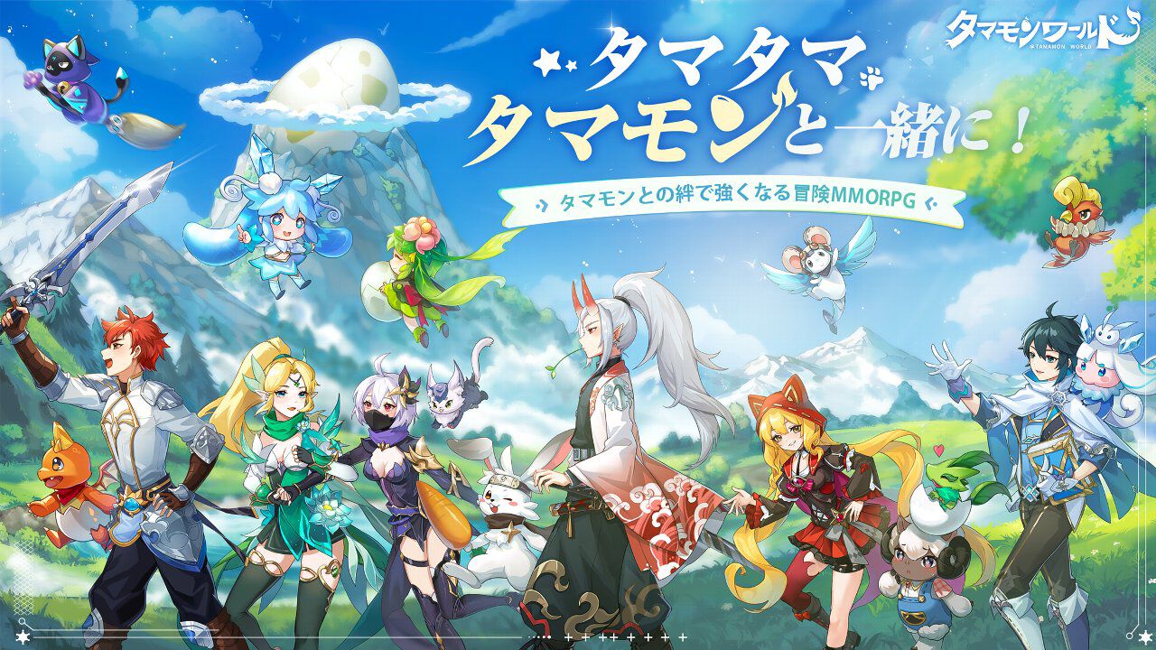 新作RPG『タマモンワールド』事前登録受付中。キュートで多彩な 