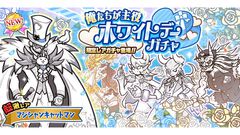 『にゃんこ大戦争』期間限定レアガチャイベント“ホワイトデーガチャ”スタート。新限定キャラクター“マジシャンキャットマン”が登場