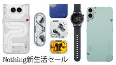 クールなデザインのスマホ、イヤホンでおなじみのNothingが新生活セールを開催！Phone (2a)や話題の最新イヤホンが最大30％OFF