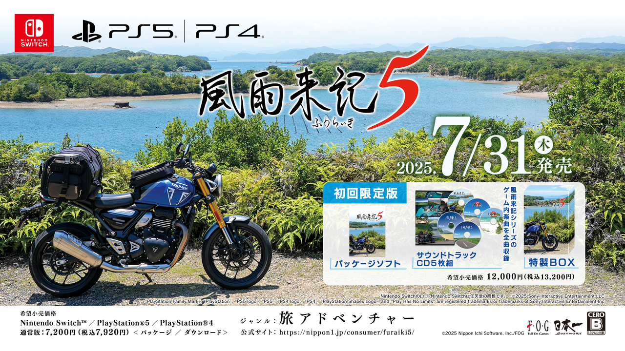 風雨来記5 Nintendo Switch Switch】風雨来記5 初回限定版 | 日本一ソフトウェア | NISJ