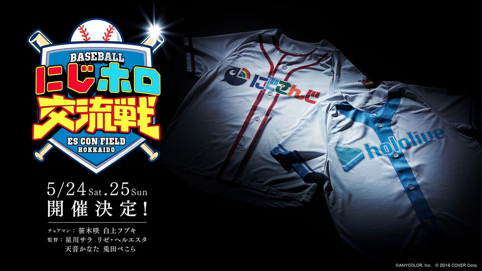 にじさんじ＆ホロライブ初のオフイベ『にじホロ交流戦2025』5月24日/25日に開催決定。『プロスピ2024』を用いた交流戦をリアル球場で実施