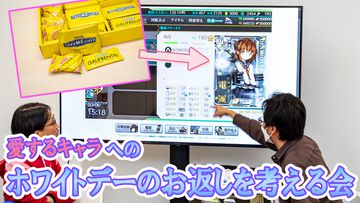 大好きなあの娘（キャラ）からチョコをもらったので、本気でお返しを考えてプレゼンする会を開きました【ホワイトデー企画】