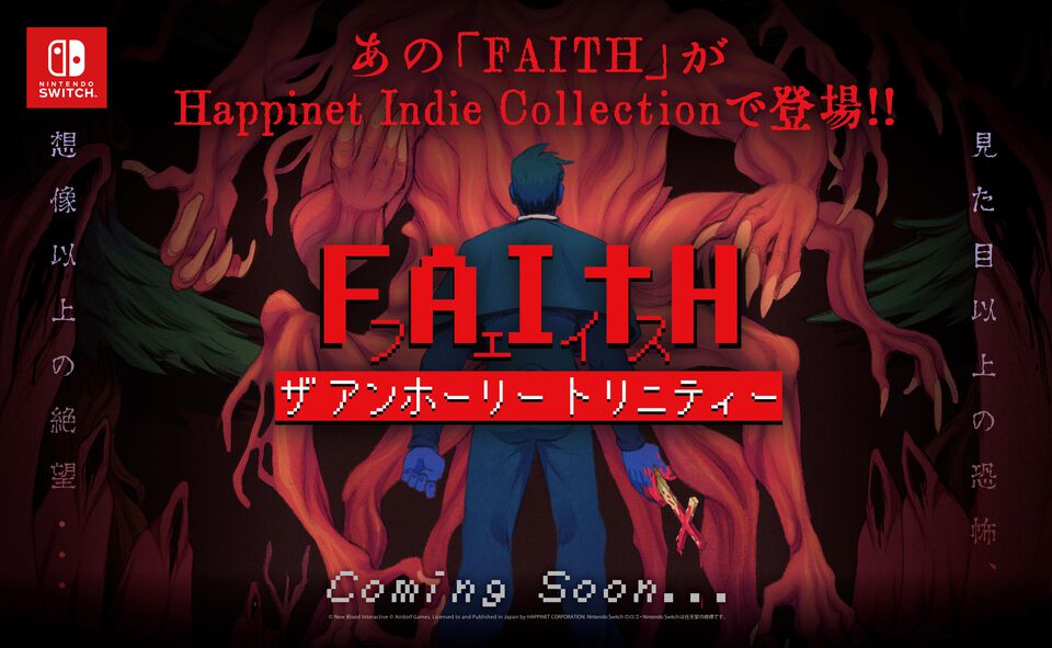 『FAITH: The Unholy Trinity』ドット絵悪魔祓いホラーのSwitch版が発売決定。待望の公式日本語収録版に。週末のイベントでは『月刊ムー』編集長コラボステージ開催
