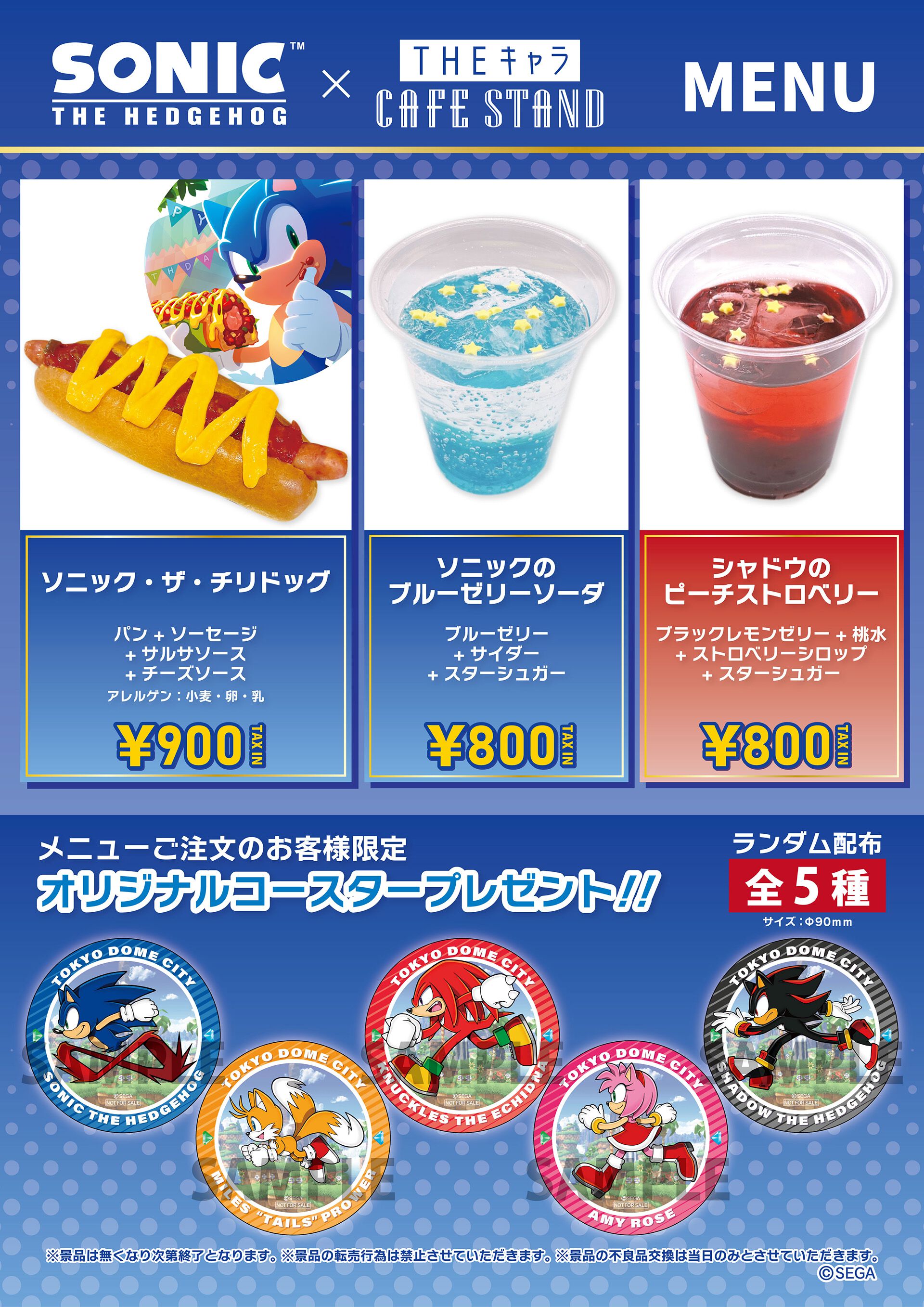 ソニックコラボメニューを販売するキッチンカーが3/15より登場