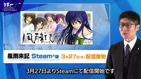 『風雨来記』Steam版、3月27日発売。旅先での出会いと別れがテーマの良作アドベンチャー、ヒロインと恋愛しない“1人旅ルート”も魅力的