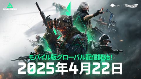 タクティカルシューター『デルタフォース』モバイル版の配信日が4月22日に決定。大規模対戦とアイテムを持ち帰るルートシューターが基本プレイ無料で楽しめる