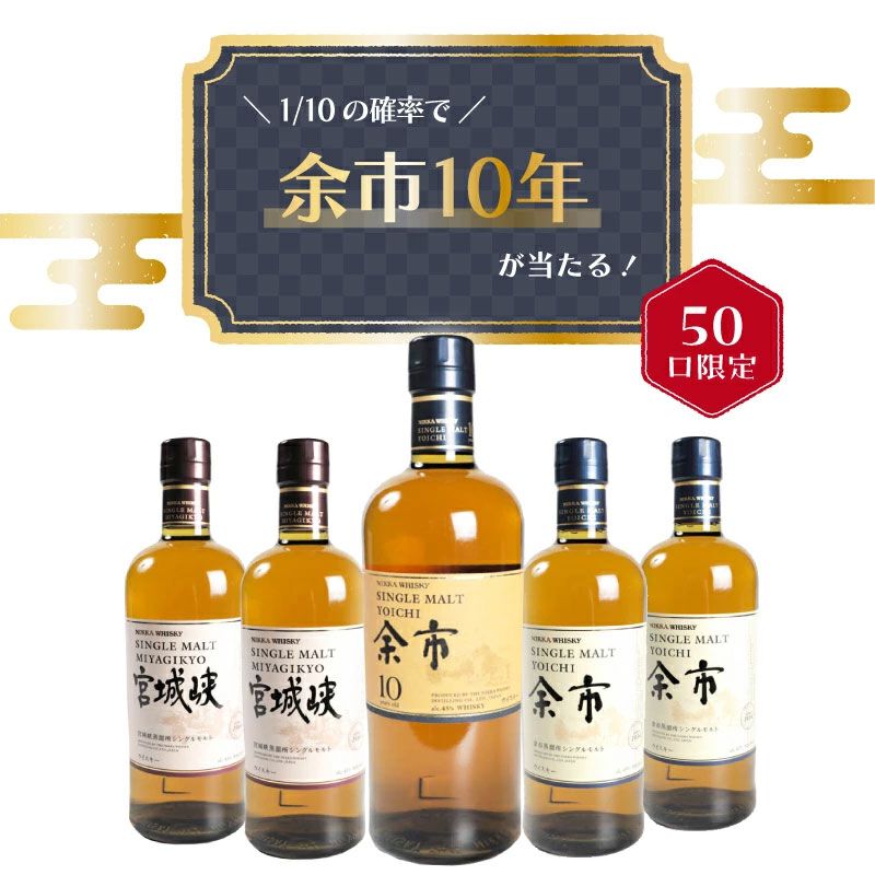 余市10年+宮城峡10年　2本セット箱付き 余市10年+宮城峡10年 2本セット箱付き 飲料・酒