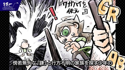 日本一ソフトウェア新作『GOBBLE（ガブル）』Switch、PS5で今年発売。少年としゃべる鎌のポップでダークなバディもの。鎌で敵を捕食し能力を奪う横スクロールアクション