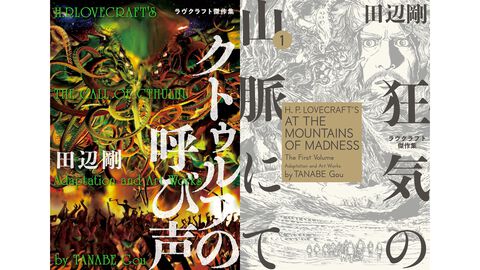 Kindle版『ラヴクラフト傑作集』1～15巻が99円に！　クトゥルフ神話でおなじみラヴクラフトの傑作小説を圧倒的画力でコミカライズ