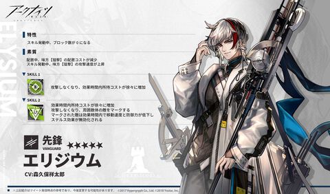 『アークナイツ』エリジウム役の森久保祥太郎が降板。『原神』に続き諸般の事情で