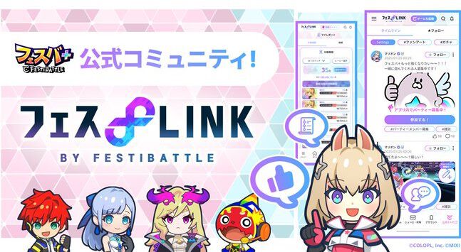 【フェスバプラス】“フェスLINK”公認アンバサダー5名にメールインタビュー！『フェスバ＋』や“フェスLINK”の魅力を訊く